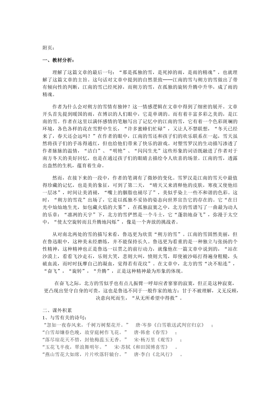 八年级语文雪学案下册人教版_第3页