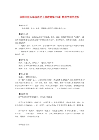 八年级历史上册 第19课《物质文明的进步》教案