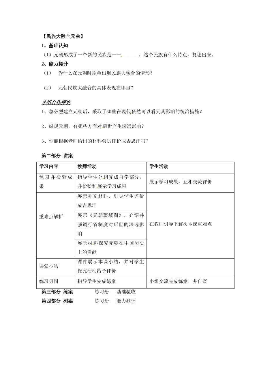 河北省唐山十六中七年级历史下册 第十二课 大一统的元朝讲练测案 冀教版_第2页