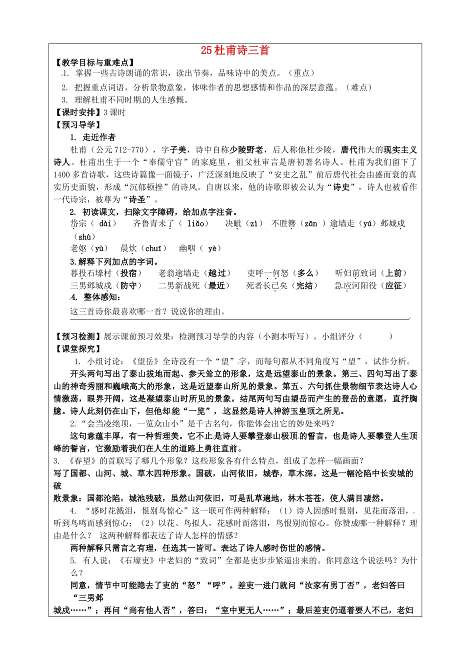 八年级语文上册 第25课《杜甫诗三首》教学案 新人教版-新人教版初中八年级上册语文教学案_第1页