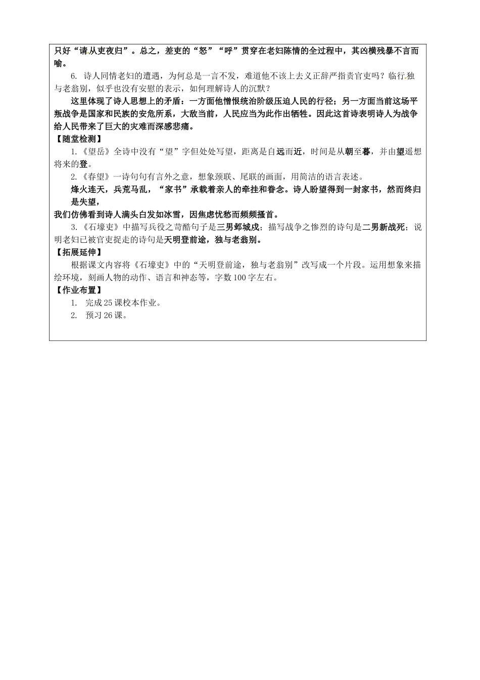 八年级语文上册 第25课《杜甫诗三首》教学案 新人教版-新人教版初中八年级上册语文教学案_第2页