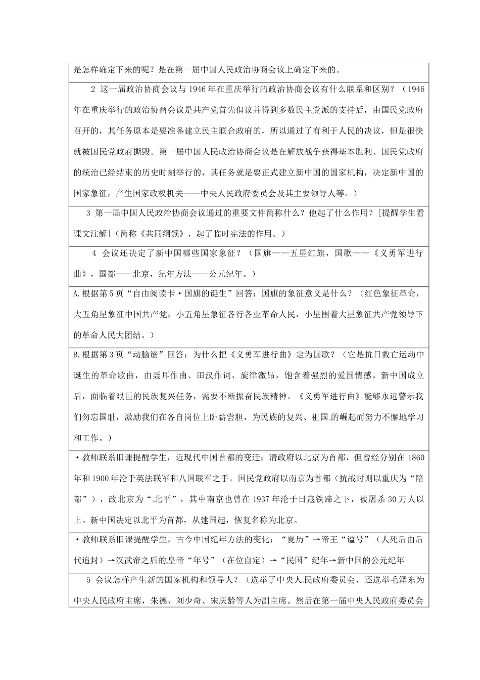 八年级历史下册 第一单元 中华人民共和国成立和向社会主义过渡 第一课《中华人民共和国成立》教案 华东师大版-华东师大版初中八年级下册历史教案_第3页