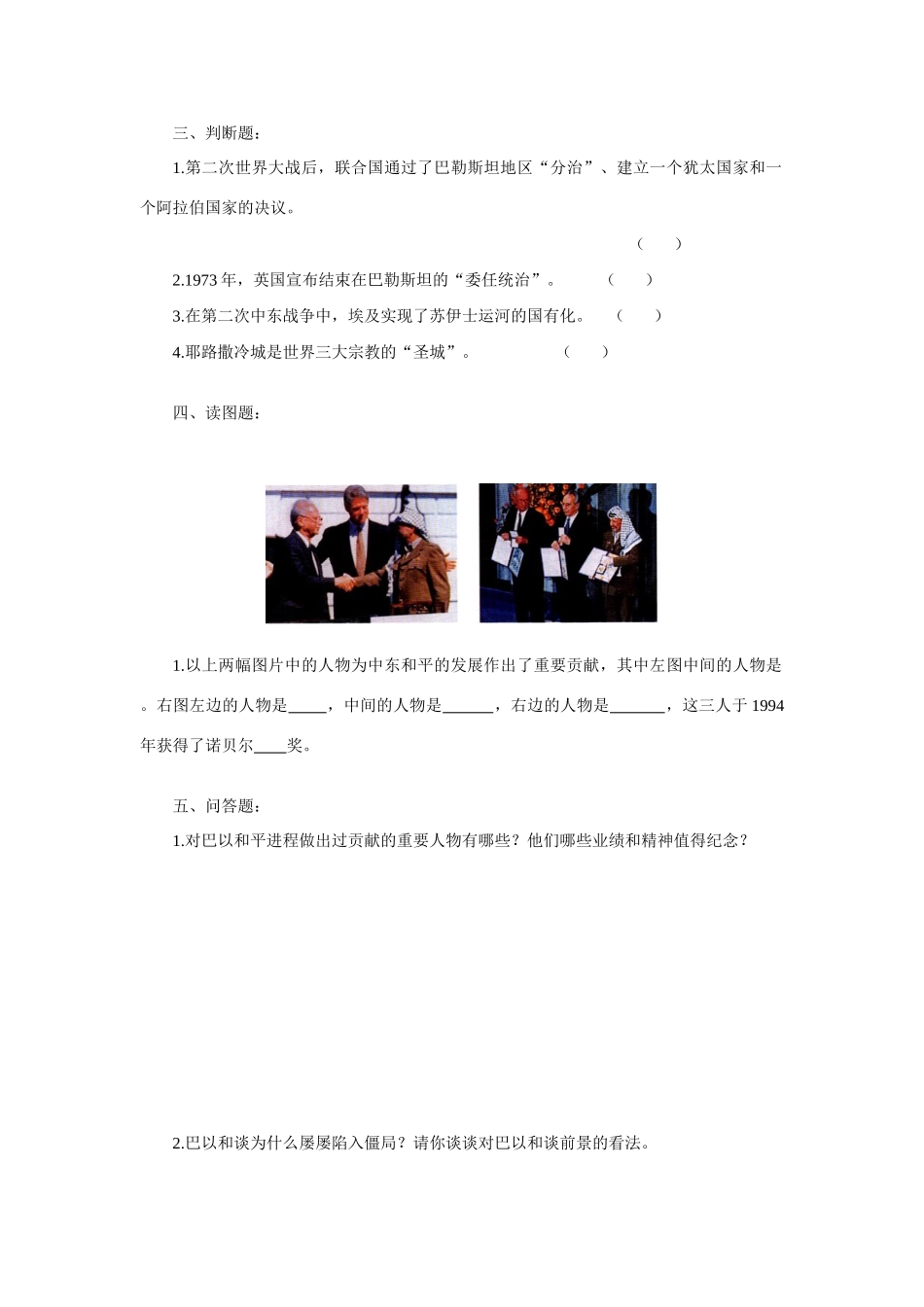 第13课  动荡中的中东地区_第2页