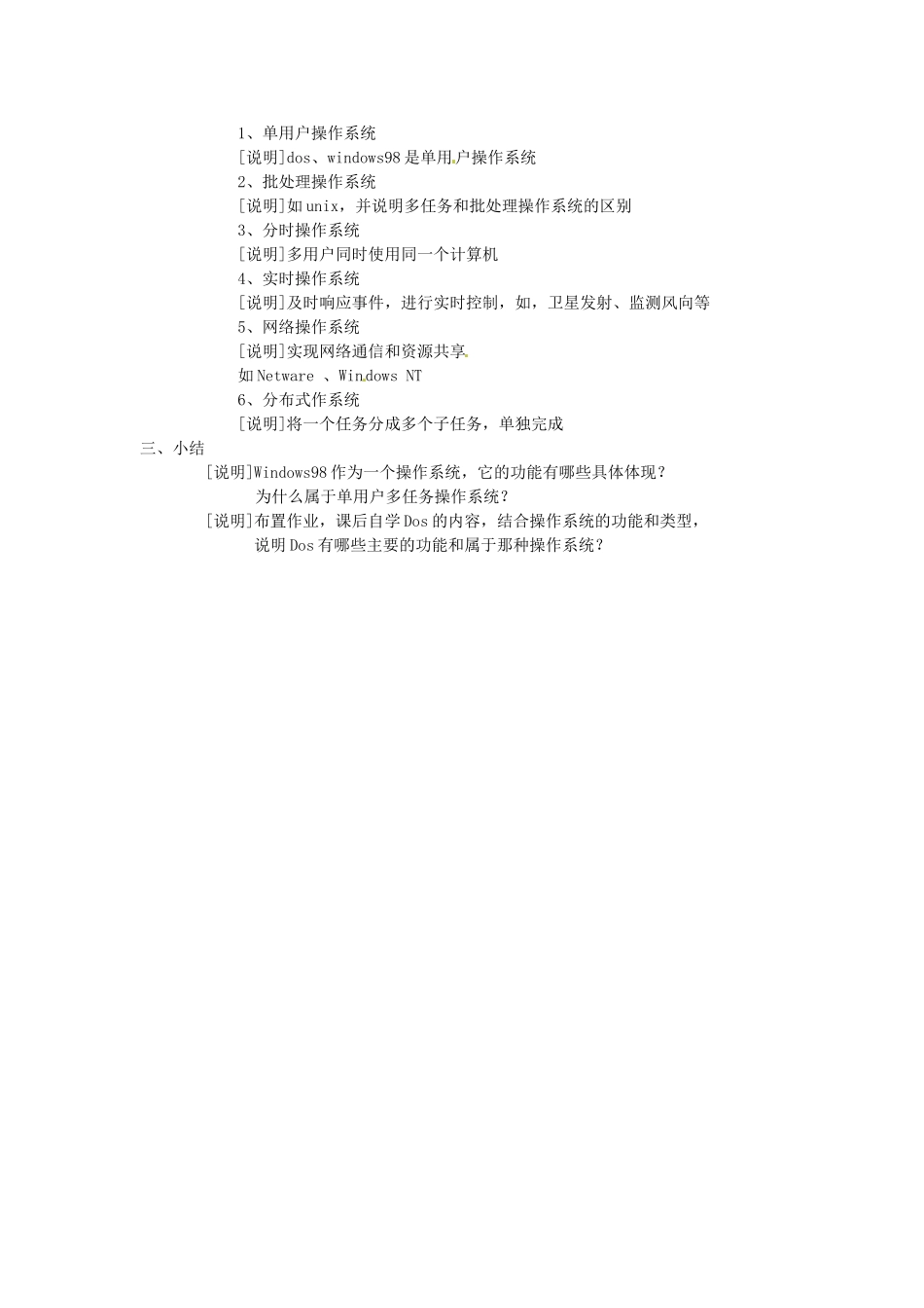 河南省濮阳市范县白衣阁第二中学九年级信息技术 3.1《操作系统基础》教案_第2页