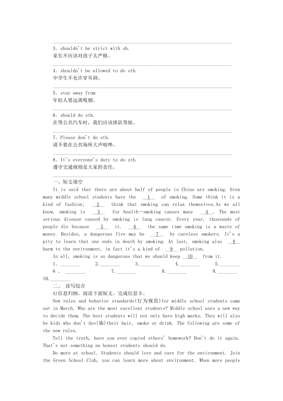 广东省中考英语突破复习（第二部分 话题部分）八 法律 法规（Laws  Rules）导学案-人教版初中九年级全册英语学案_第2页