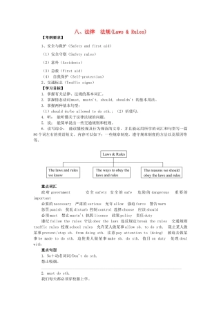 广东省中考英语突破复习（第二部分 话题部分）八 法律 法规（Laws  Rules）导学案-人教版初中九年级全册英语学案