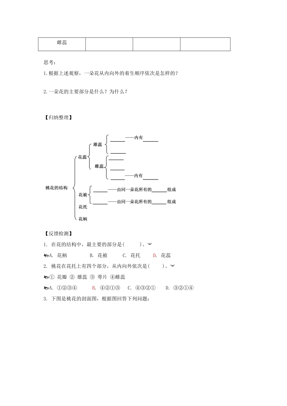 八年级生物上册 第一章绿色开花植物的一生学案 济南版_第2页