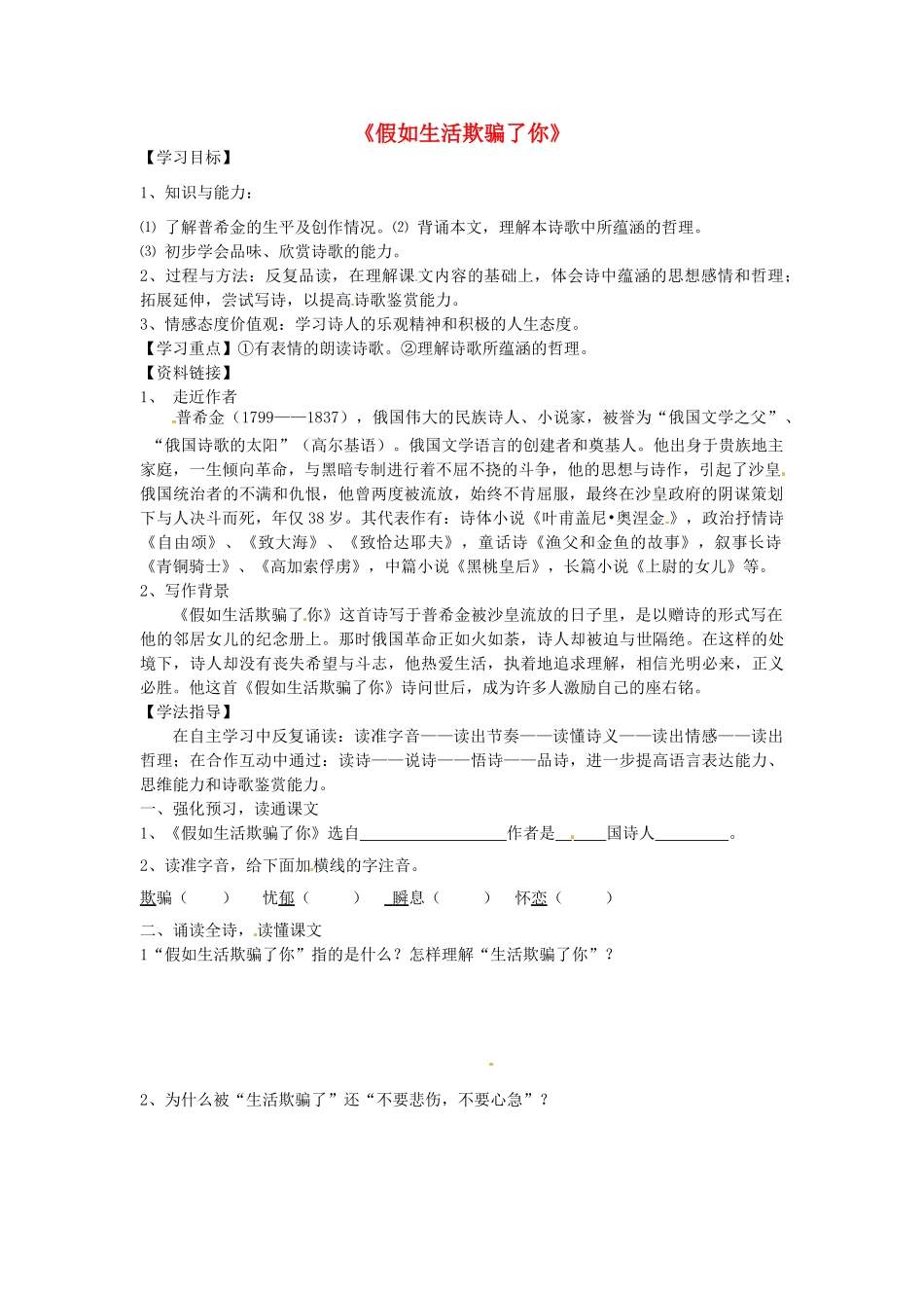 春九年级语文下册 第2单元 第8课《外国诗两首》学案 （新版）语文版-（新版）语文版初中九年级下册语文学案_第1页