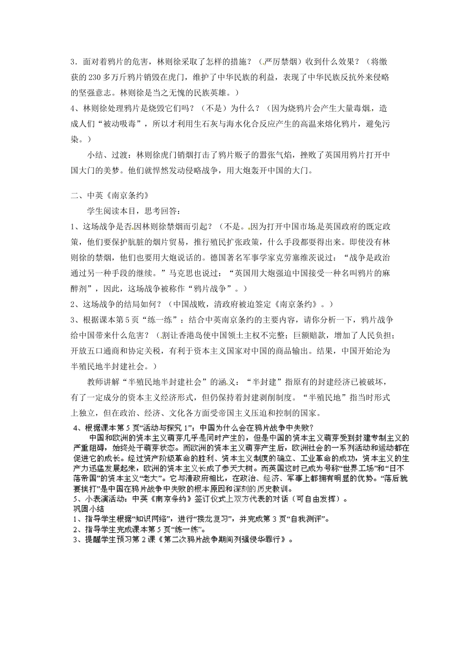 吉林省德惠七中八年级历史上册 第1课 鸦片战争教案 新人教版_第2页