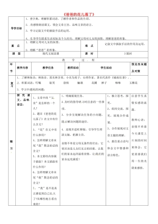 （秋季版）七年级语文上册 第二单元 第6课《爸爸的花落了》导学案2 河大版-河大版初中七年级上册语文学案