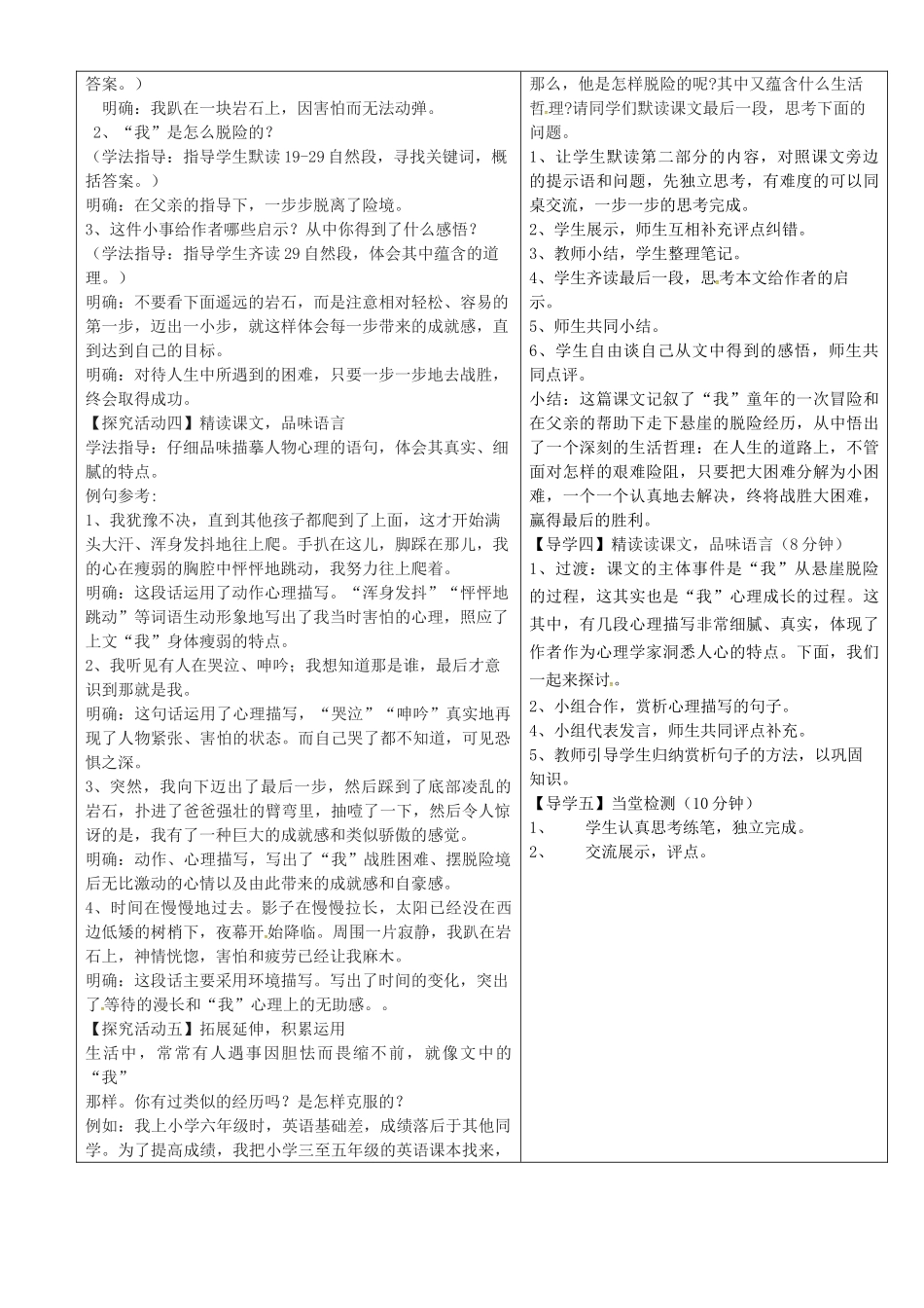 湖北省天门市七年级语文上册 第14课 走一步，再走一步导学设计2 新人教版-新人教版初中七年级上册语文学案_第2页