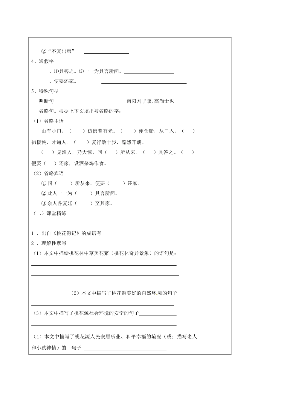 江苏省句容市九年级语文上册 17 桃花源记教学案2 苏教版-苏教版初中九年级上册语文教学案_第3页