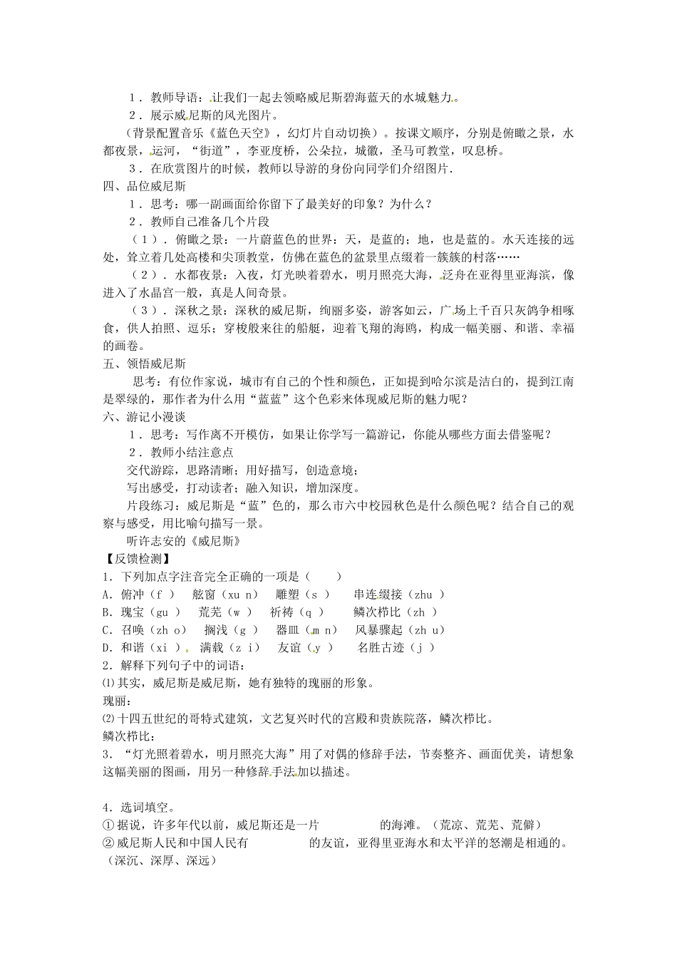 八年级语文上册 20 蓝蓝的威尼斯教学案 苏教版-苏教版初中八年级上册语文教学案_第2页
