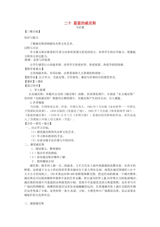 八年级语文上册 20 蓝蓝的威尼斯教学案 苏教版-苏教版初中八年级上册语文教学案