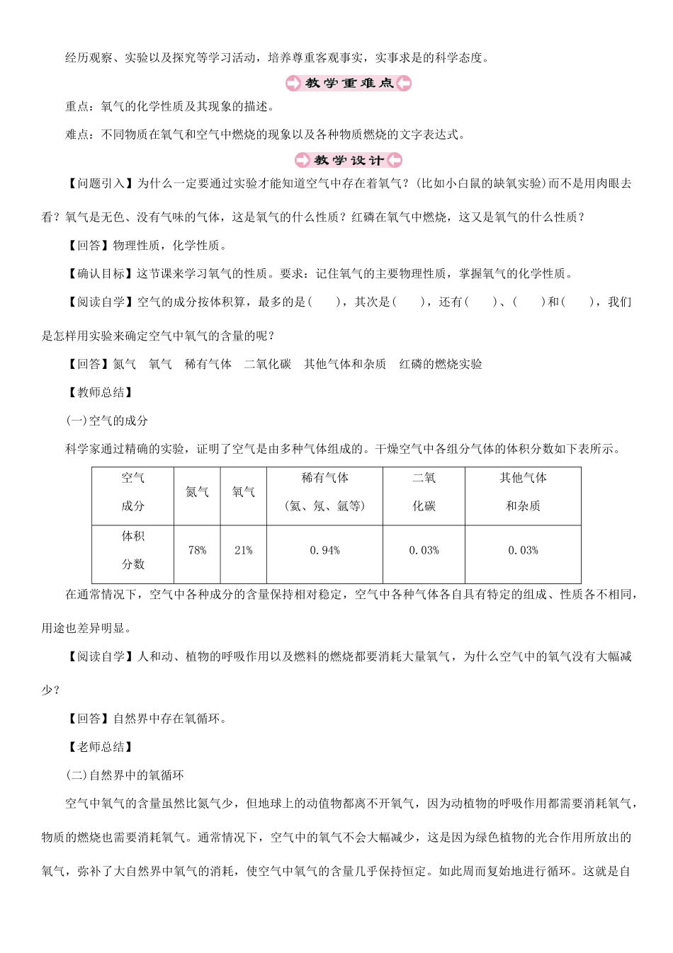 （遵义专版）秋九年级化学上册 第2章 身边的化学物质 2.1 性质活泼的氧气 第1课时 氧气的性质和用途教案 沪教版-沪教版初中九年级上册化学教案_第3页