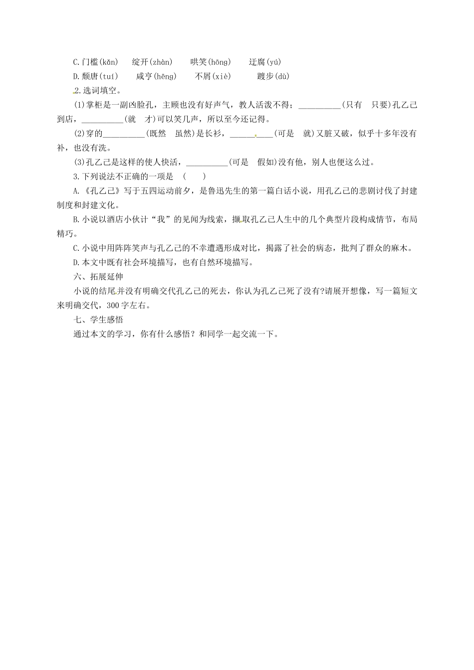 八年级语文上册 6 孔乙己学案 长春版-长春版初中八年级上册语文学案_第2页