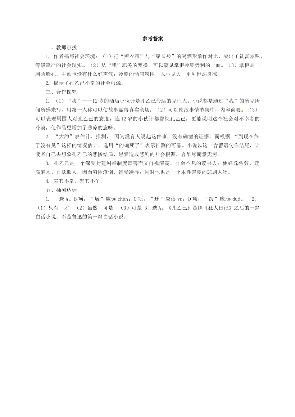八年级语文上册 6 孔乙己学案 长春版-长春版初中八年级上册语文学案_第3页