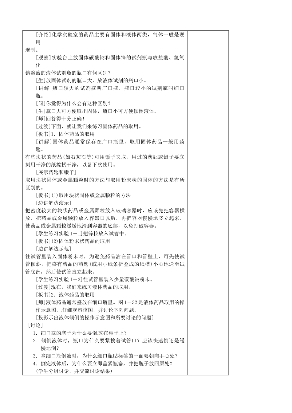 江苏省南京市上元中学九年级化学上册 第一单元走进化学实验室教案1 （新版）新人教版_第2页