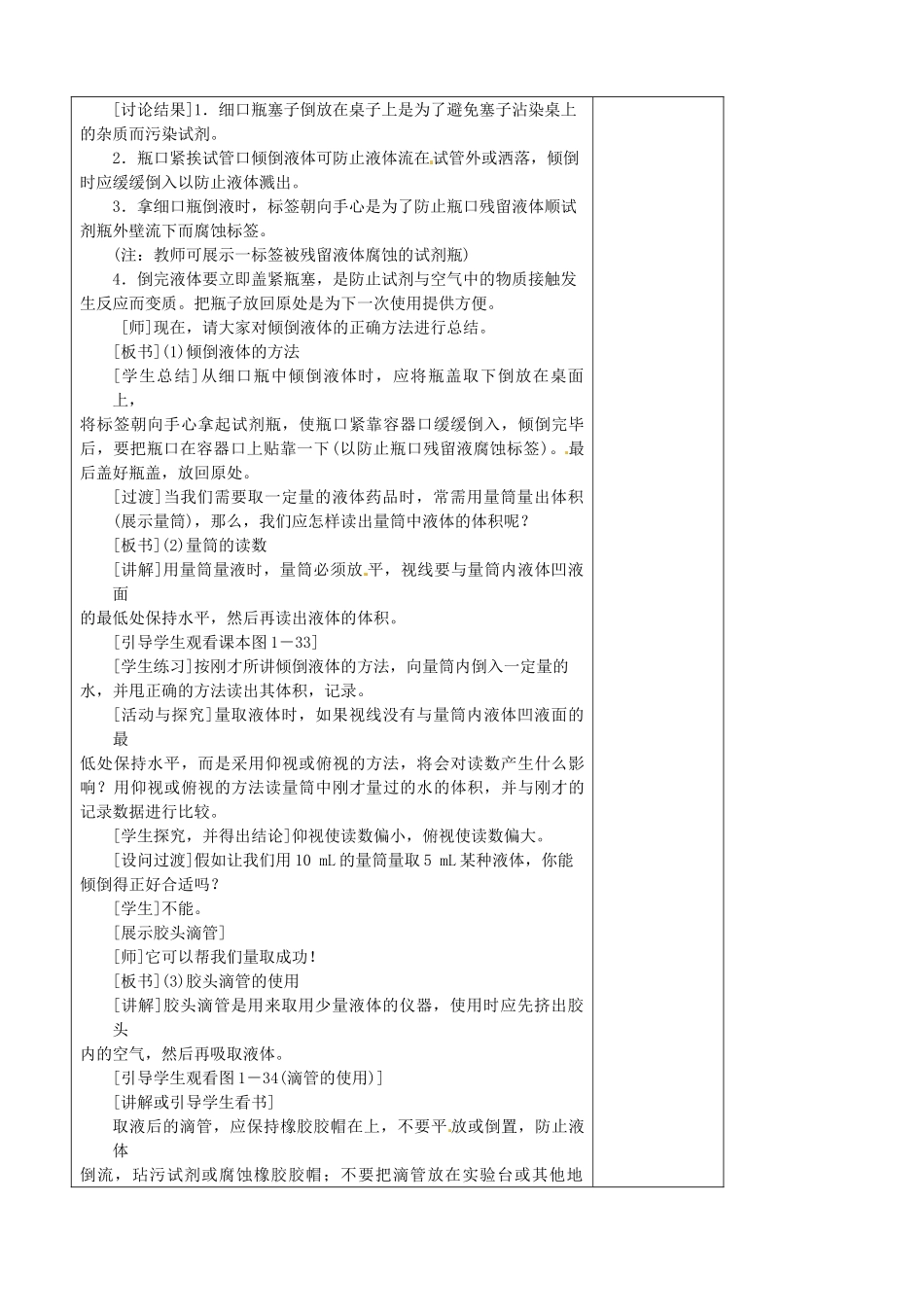 江苏省南京市上元中学九年级化学上册 第一单元走进化学实验室教案1 （新版）新人教版_第3页
