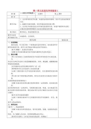 江苏省南京市上元中学九年级化学上册 第一单元走进化学实验室教案1 （新版）新人教版