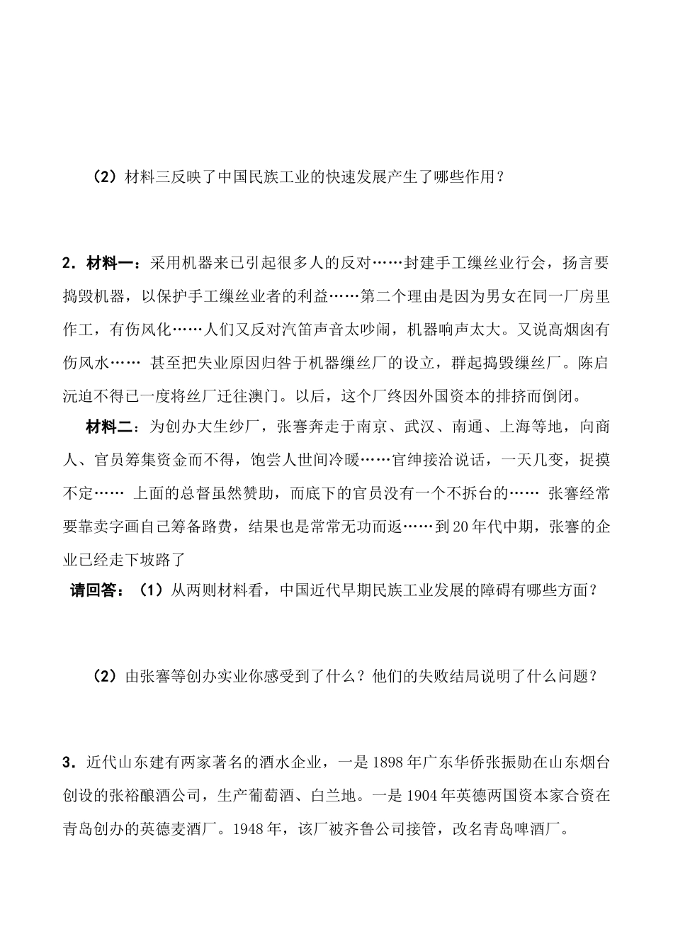 八年级历史上册 第18课《民族工业的曲折发展》教案 华东师大版_第2页