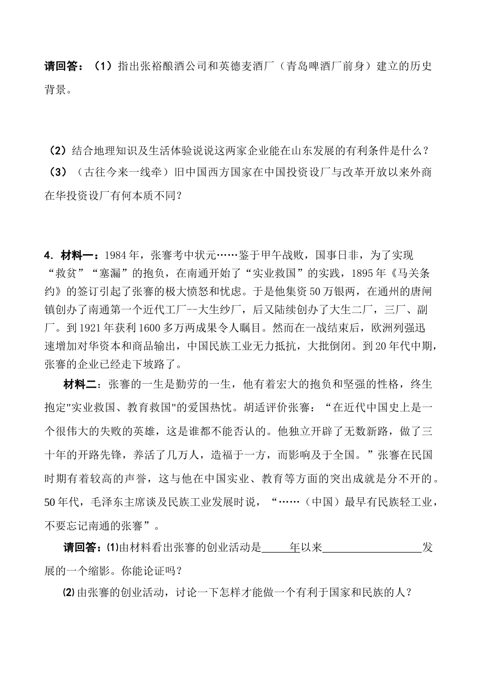 八年级历史上册 第18课《民族工业的曲折发展》教案 华东师大版_第3页