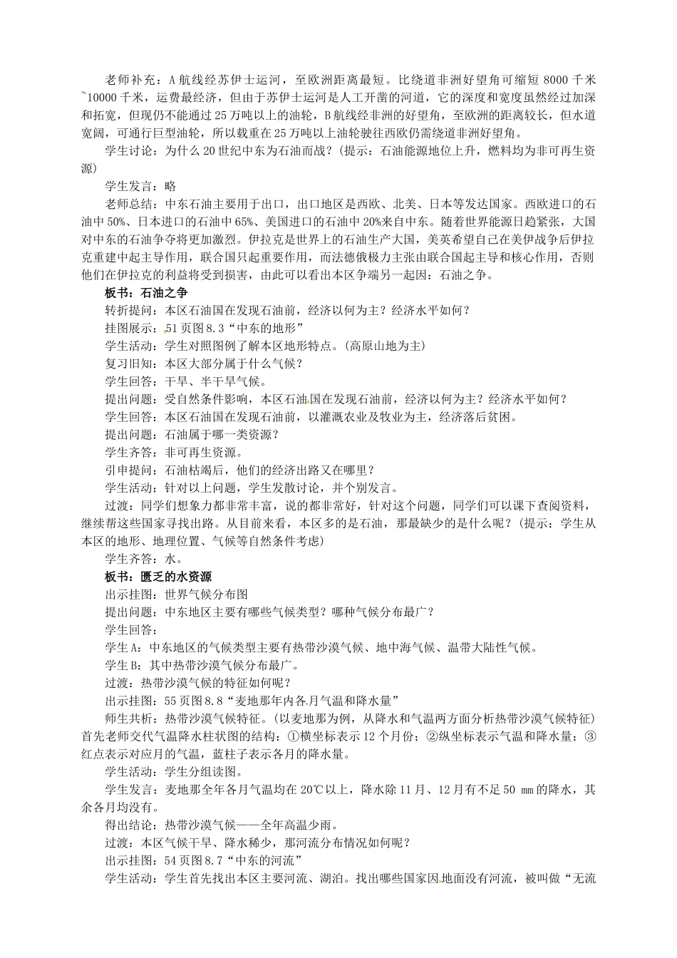 广东省惠州市惠东县胜利学校七年级地理下册 第八章 第一节 中东（第2课时）教案 新人教版_第2页