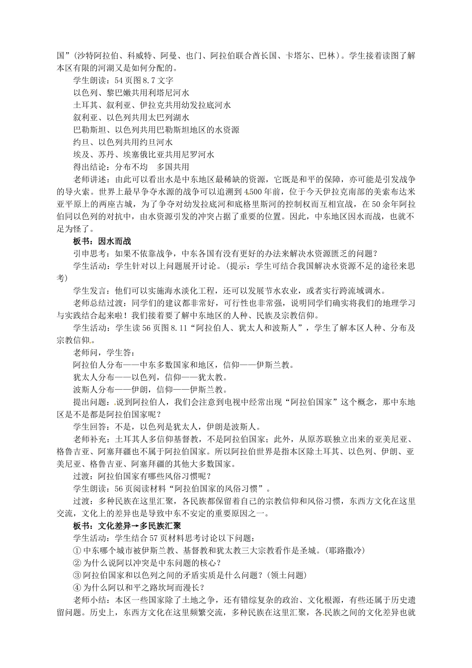广东省惠州市惠东县胜利学校七年级地理下册 第八章 第一节 中东（第2课时）教案 新人教版_第3页