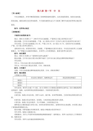 广东省惠州市惠东县胜利学校七年级地理下册 第八章 第一节 中东（第2课时）教案 新人教版