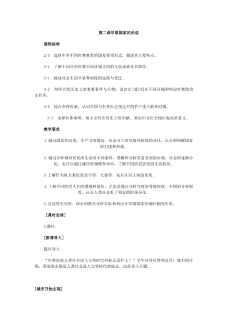 八年级历史 早期国家的形成教案