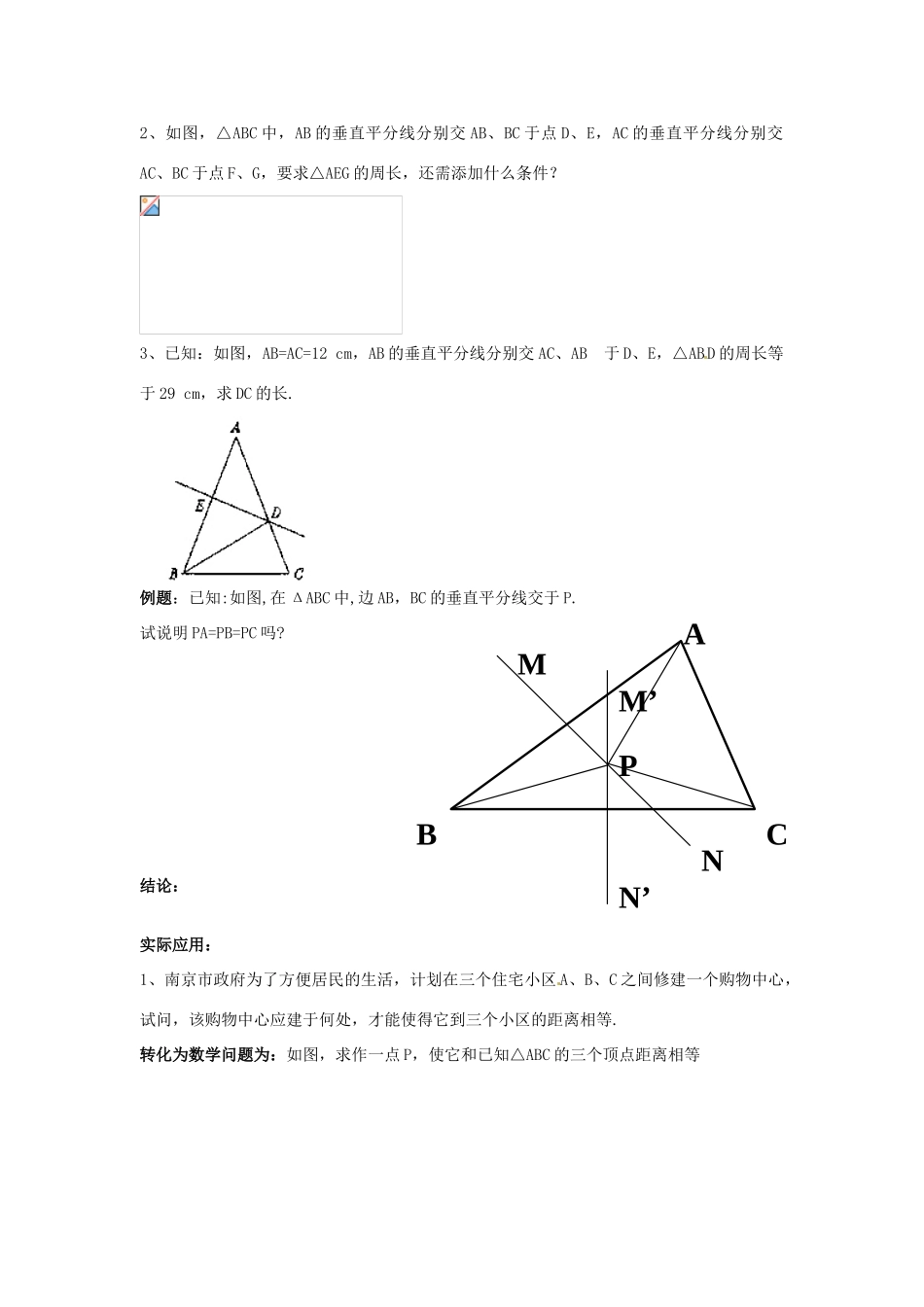 八年级数学上册 16.2 线段的垂直平分线学案 冀教版_第2页
