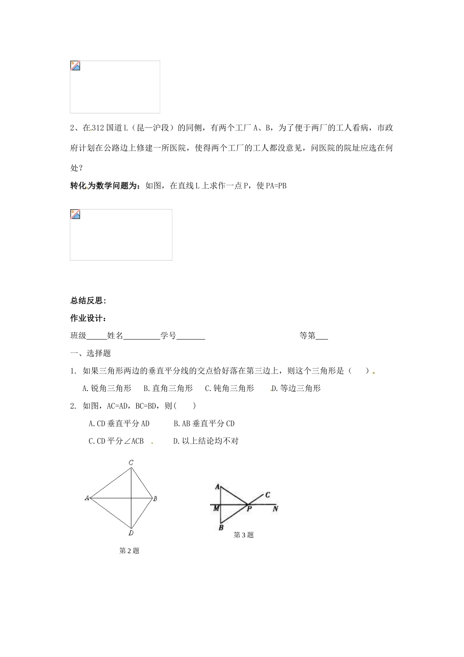 八年级数学上册 16.2 线段的垂直平分线学案 冀教版_第3页