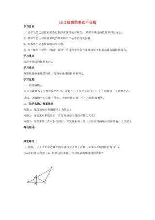 八年级数学上册 16.2 线段的垂直平分线学案 冀教版
