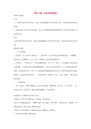 江苏省东台市唐洋镇中学七年级语文上册《第12课 本命年的回想》学案 苏教版
