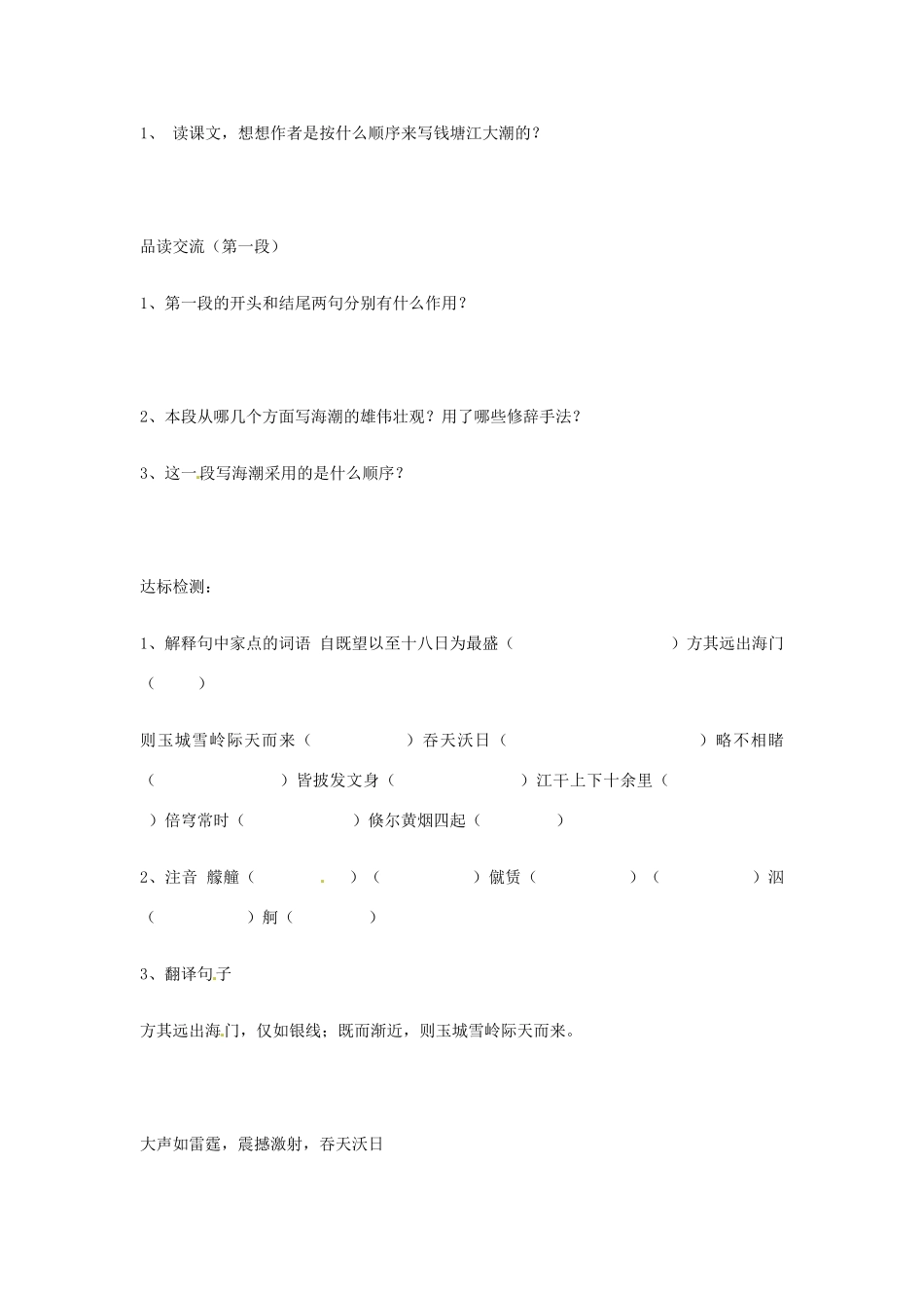河南省偃师市府店镇第三初级中学八年级语文上册 第28课《观潮》学案 新人教版_第2页