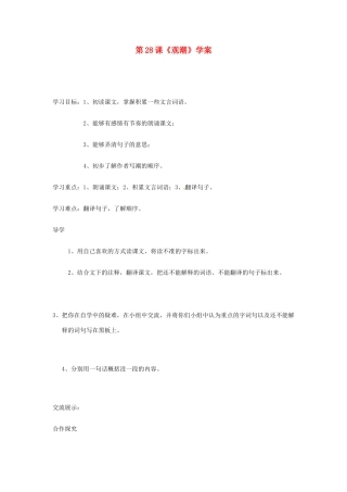 河南省偃师市府店镇第三初级中学八年级语文上册 第28课《观潮》学案 新人教版