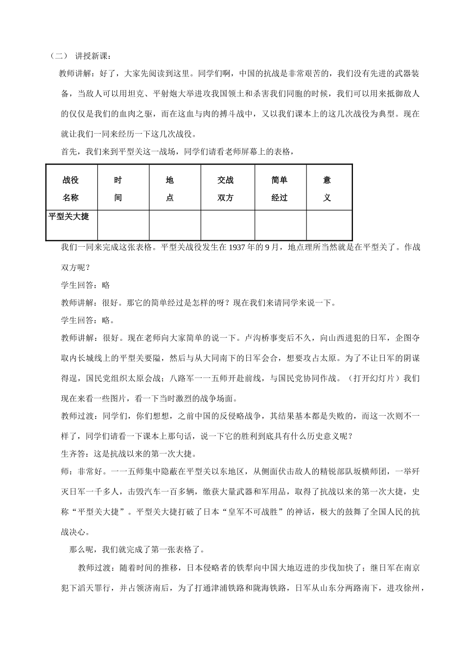 八年级历史第十六课 血肉筑长城教案 新人教版_第3页