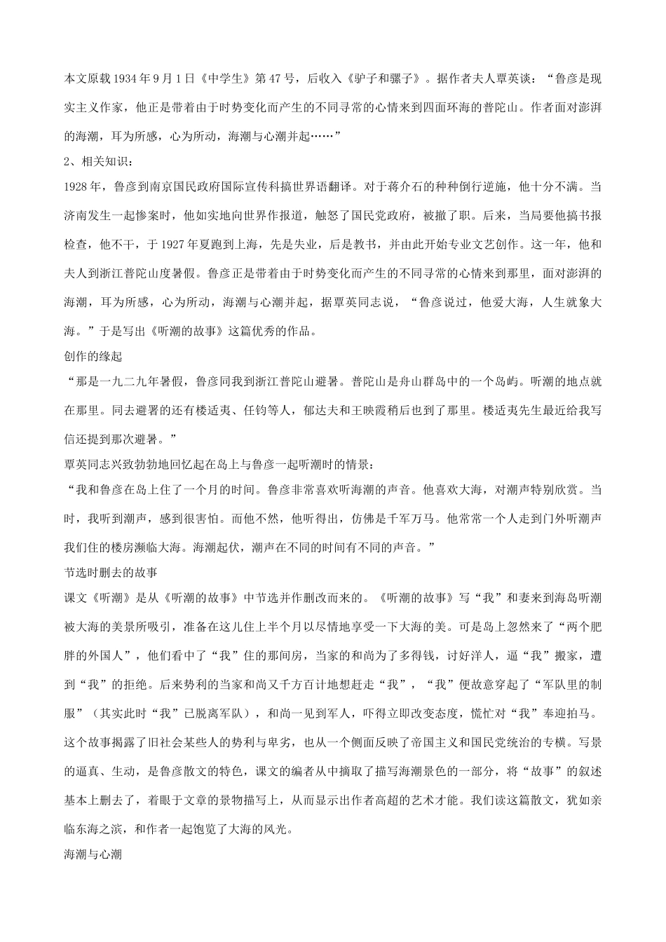 湖北省通山县洪港中学八年级语文上册 第8课《听潮》导学案 鄂教版_第2页