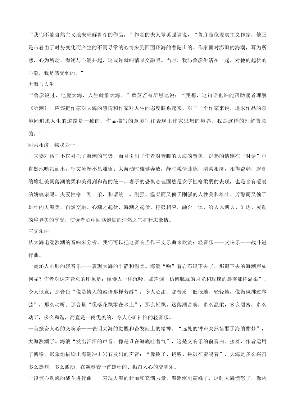 湖北省通山县洪港中学八年级语文上册 第8课《听潮》导学案 鄂教版_第3页