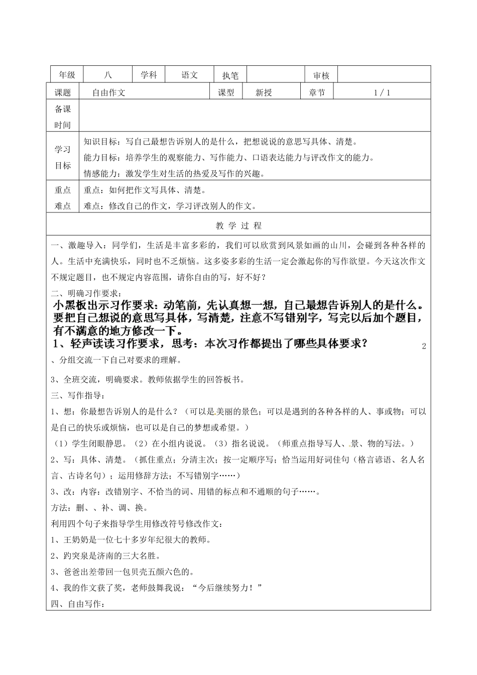 江苏省连云港市灌云县伊芦中学八年级语文上册 自由作文教学案 苏教版_第2页