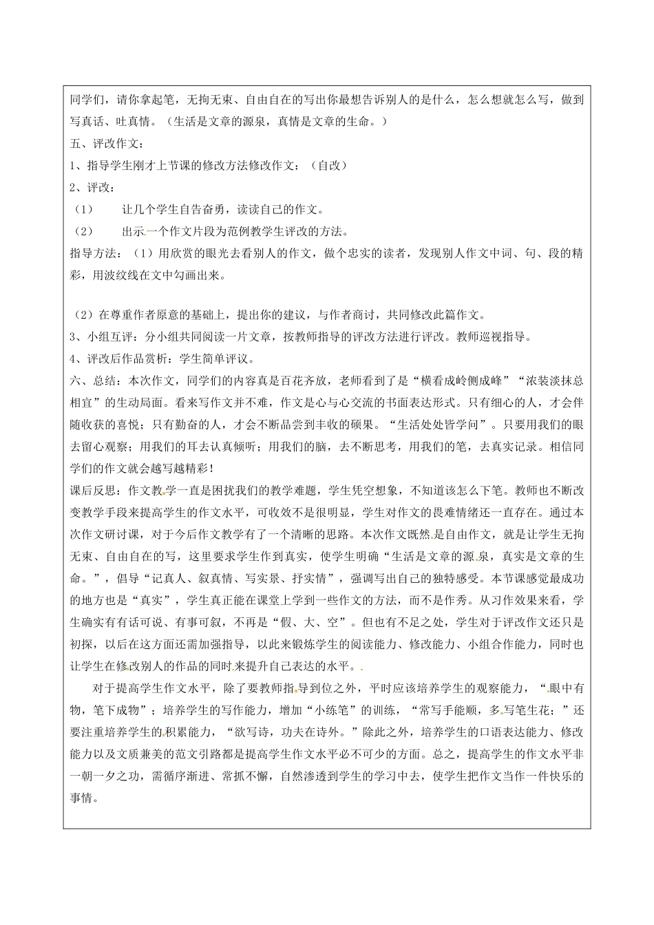 江苏省连云港市灌云县伊芦中学八年级语文上册 自由作文教学案 苏教版_第3页