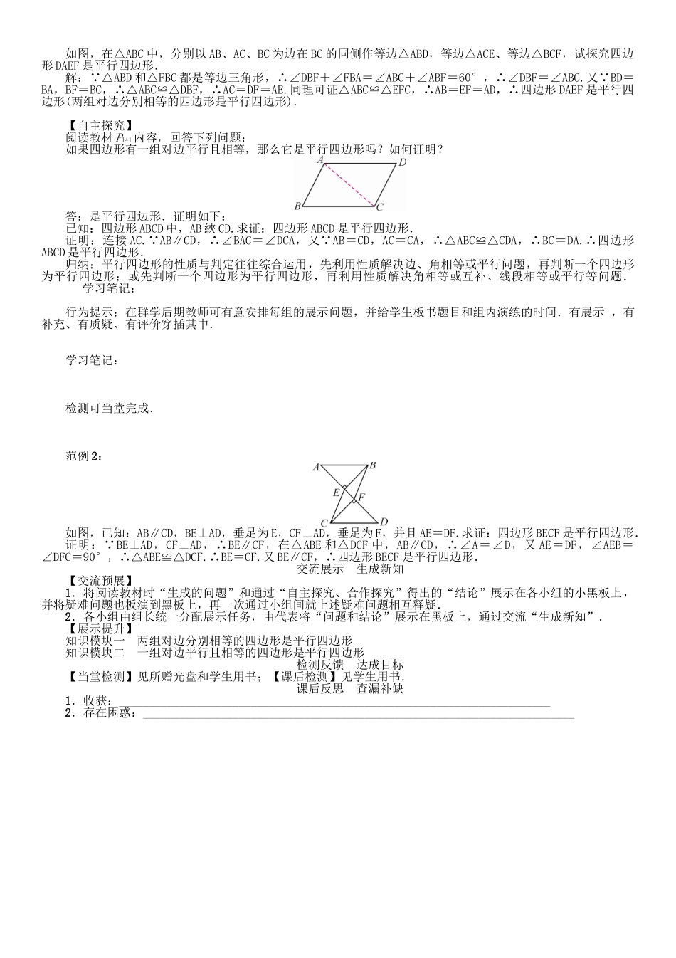 春八年级数学下册 6 平行四边形 课题 平行四边形的判定(一)学案 （新版）北师大版-（新版）北师大版初中八年级下册数学学案_第2页