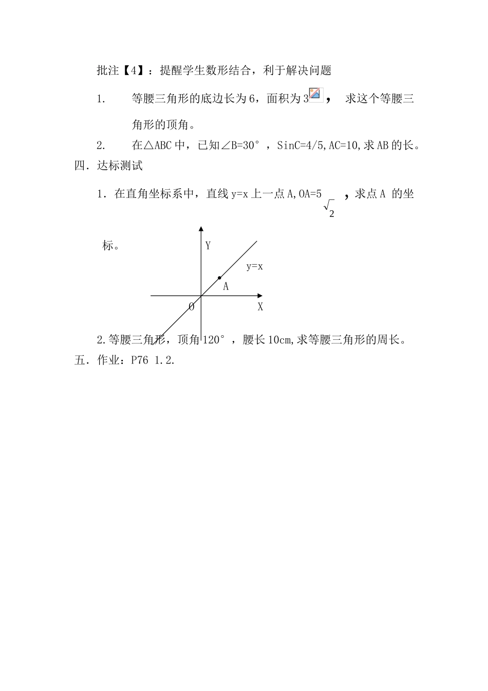 八年级数学下册 9.4 解直角三角形（2）导学案 青岛版_第2页