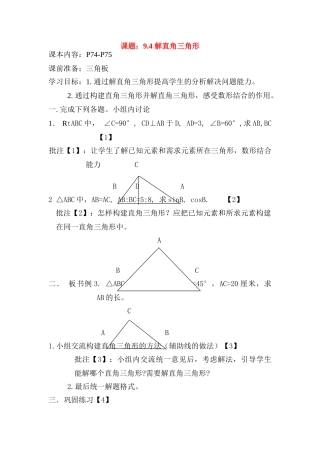 八年级数学下册 9.4 解直角三角形（2）导学案 青岛版