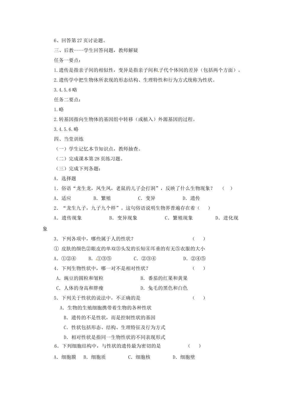河南省濮阳市实验中学八年级生物下册 第七单元 2.1 基因控制生物的性状学案（无答案） 新人教版_第2页