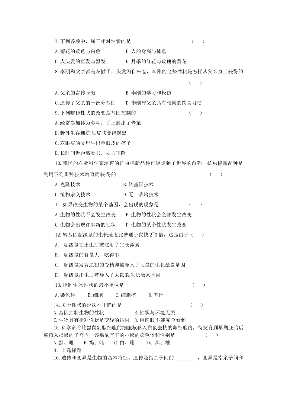 河南省濮阳市实验中学八年级生物下册 第七单元 2.1 基因控制生物的性状学案（无答案） 新人教版_第3页