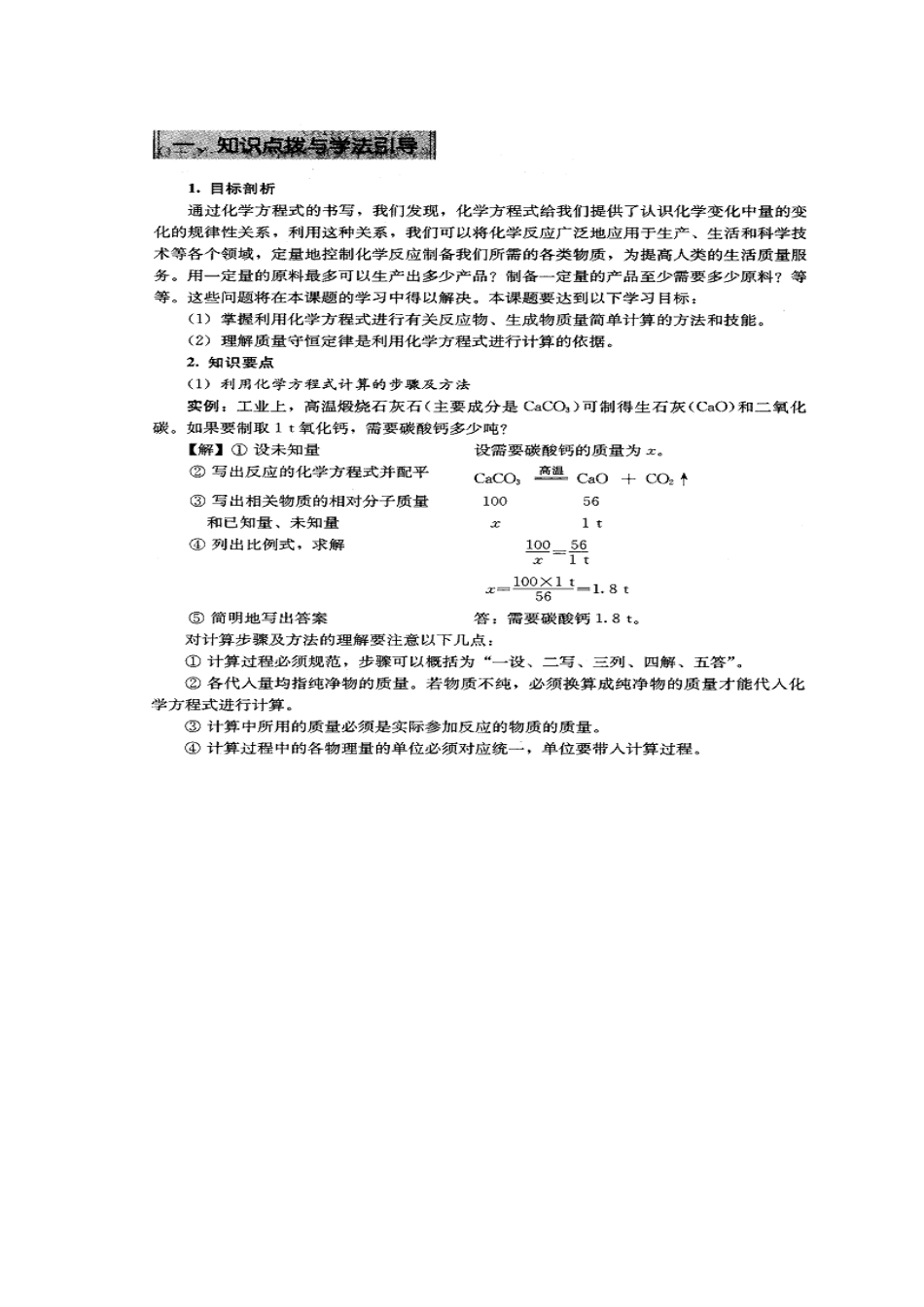 河南省洛阳市第五十中学九年级化学上册 5.3 利用化学方程式的简单计算教案 新人教版_第2页