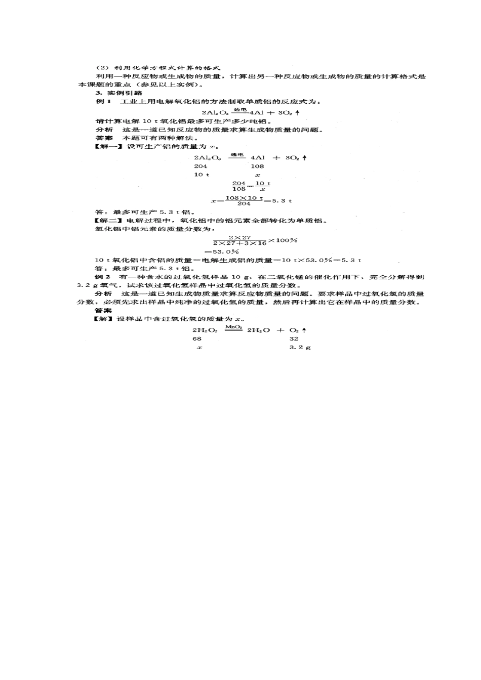 河南省洛阳市第五十中学九年级化学上册 5.3 利用化学方程式的简单计算教案 新人教版_第3页