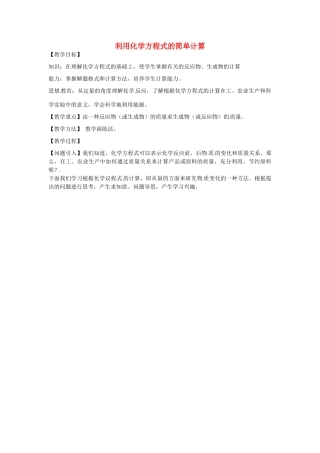 河南省洛阳市第五十中学九年级化学上册 5.3 利用化学方程式的简单计算教案 新人教版