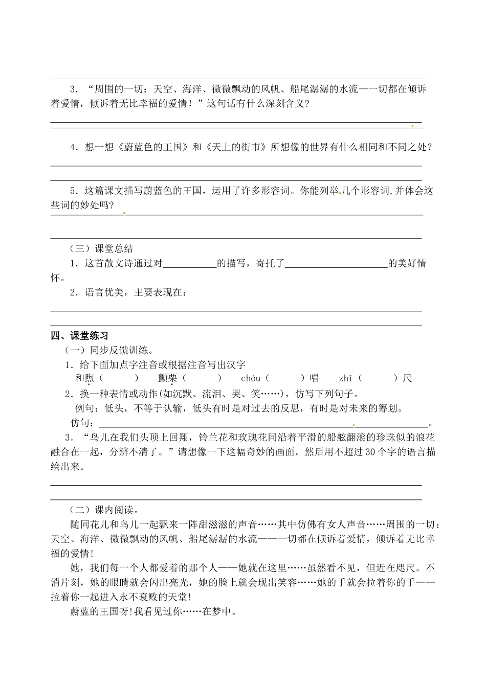 江苏省高邮市车逻初级中学七年级语文上册 24《蔚蓝的王国》导学案 苏教版_第2页